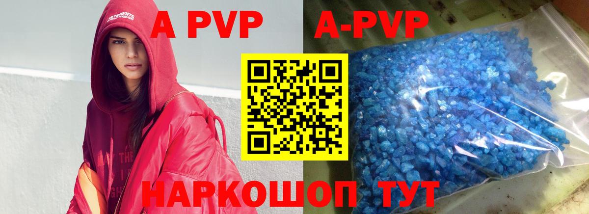 APVP кристаллы Алексеевка