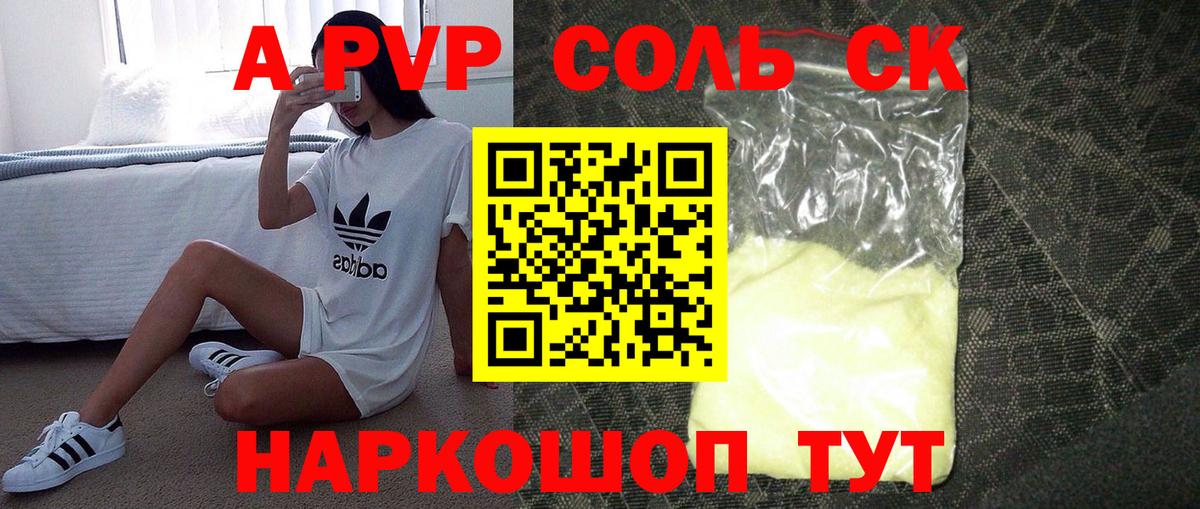 Алексеевка  APVP крисы CK  A PVP Crystall  Вход с VPN  Alpha PVP СК КРИС 