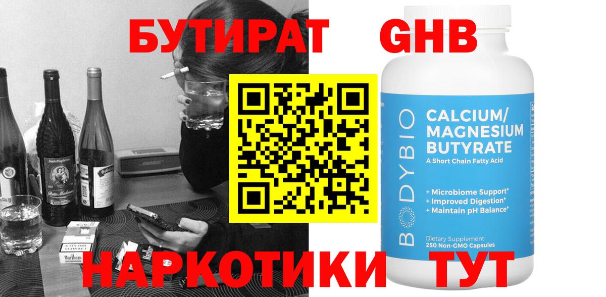 Бутират жидкий экстази  Вход с VPN  Бутират  Алексеевка 