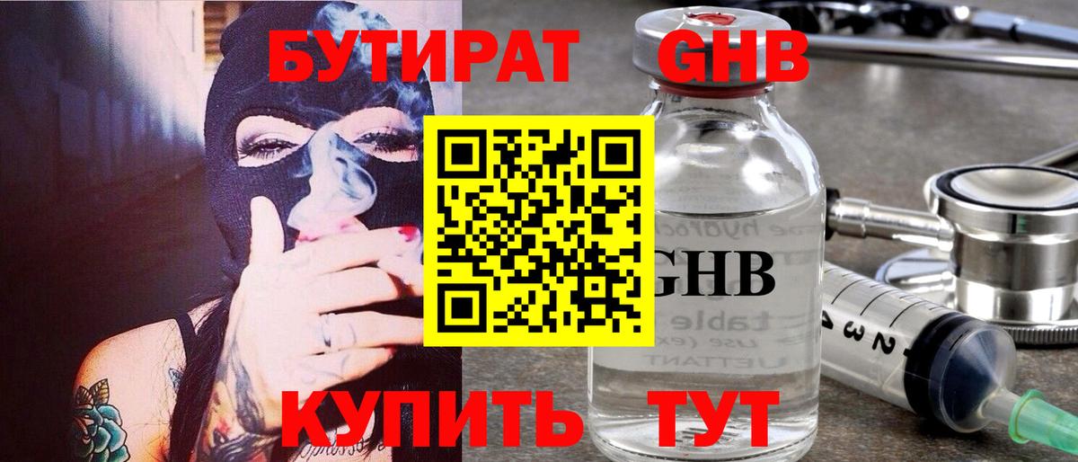 Бутират вода Алексеевка