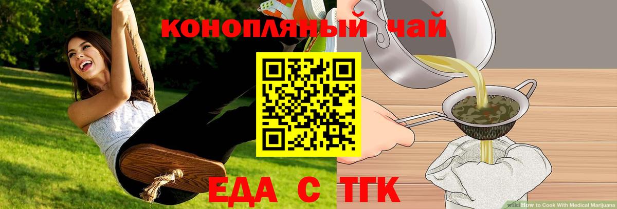 Еда ТГК конопля  Вход с VPN  Алексеевка 